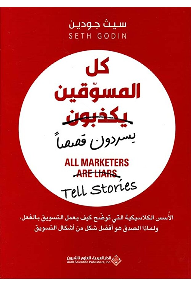 All marketers lie.