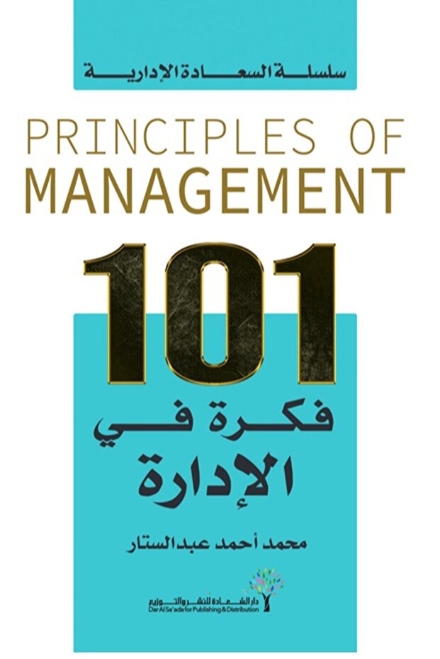 Book 101 ideas in management