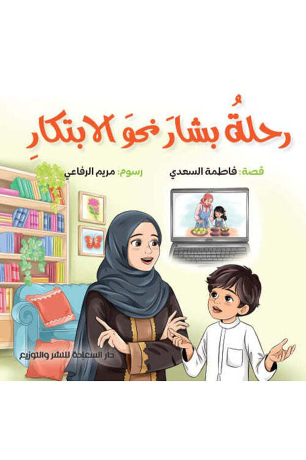 Bashar's journey towards innovation