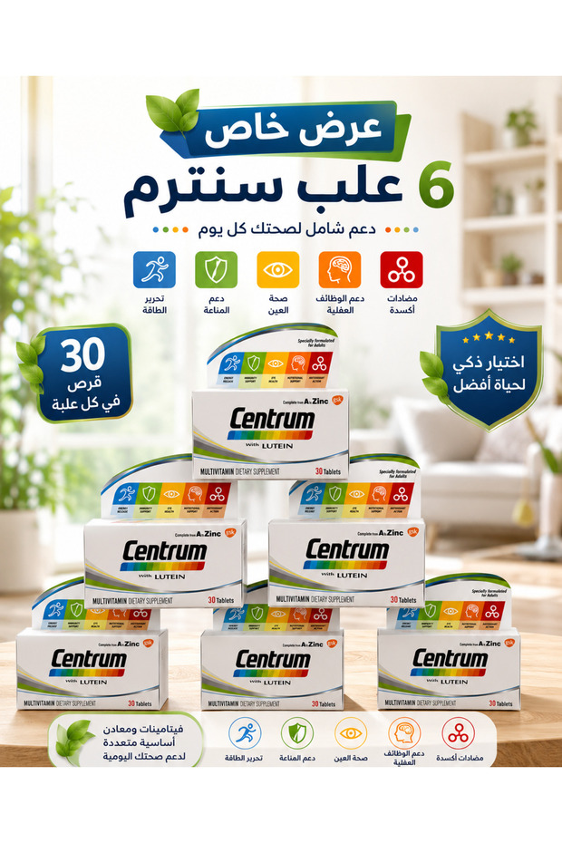 سنترم لوتين 30 قرص عرض مميز 6 عبوات | Lutein 30 Tablets Value Pack