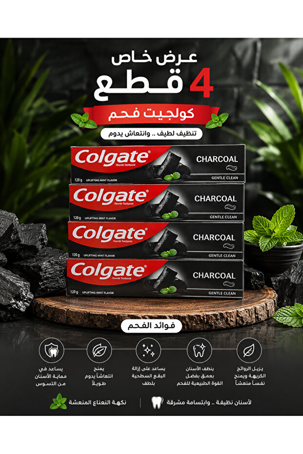 معجون أسنان كولجيت بالفحم 120 جم - عرض 4 عبوات | تنظيف عميق وانتعاش طويل - Charcoal Toothpaste 120g