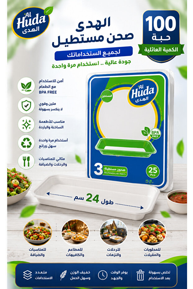 صحن مستطيل بلاستيكي 24 سم 50حبة - 1