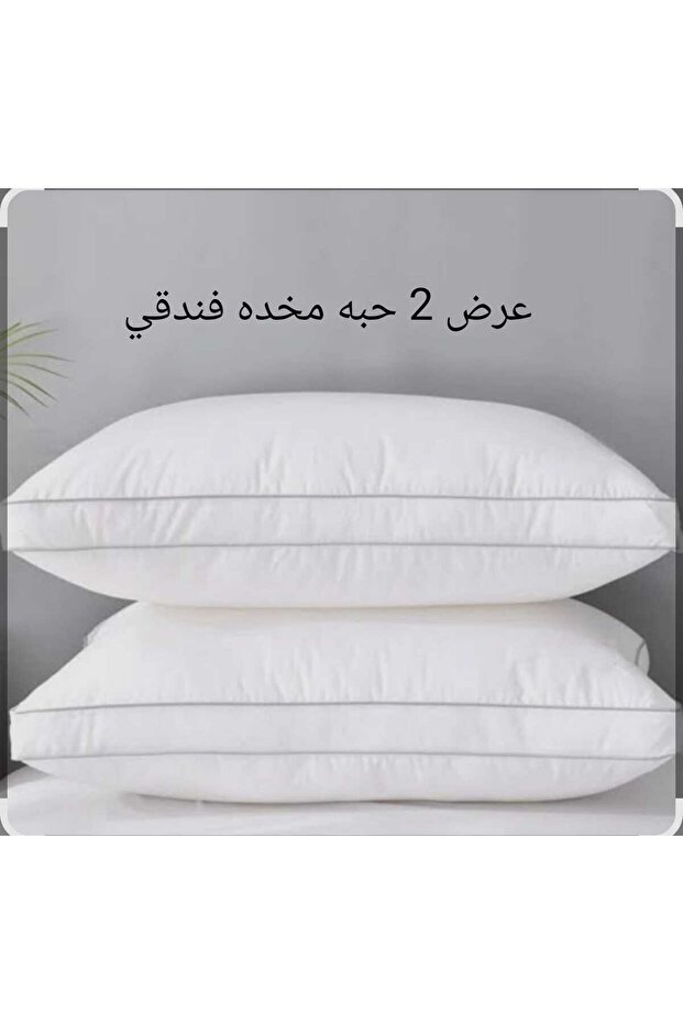 وساده فندقي ناعم 1000 جرام عليها عرض 2 مخده مع بعض