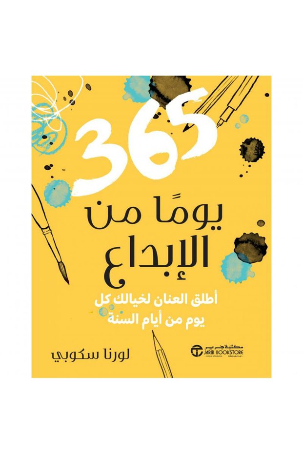 365 يوما من الابداع - لورنا سكوبي