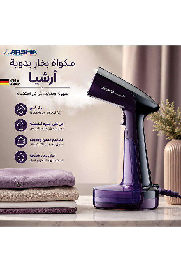 مكواة بخار يدوية من ارشيا الالمانية بقوة 1800 واط - لون موف