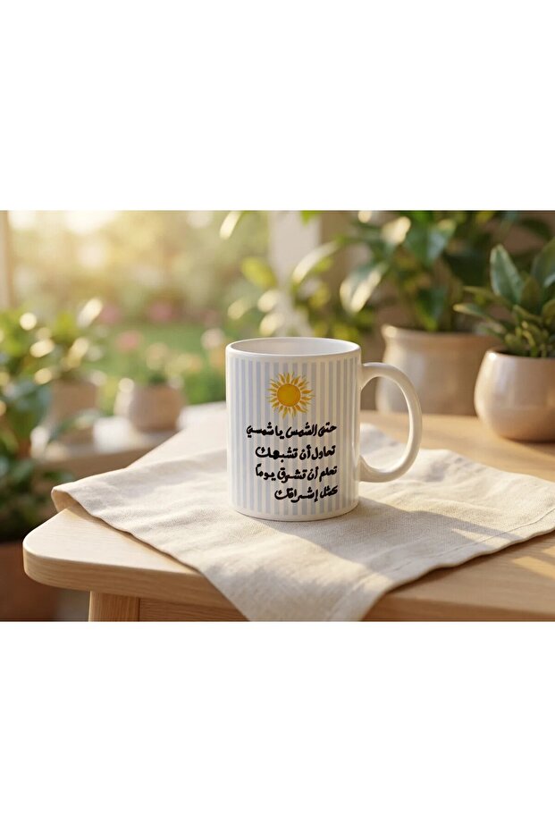 كوب قهوة حبك أنت شمس 325 مل - 2