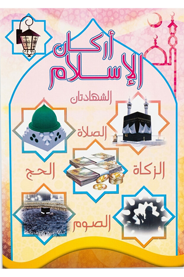 أركان الاسلام
