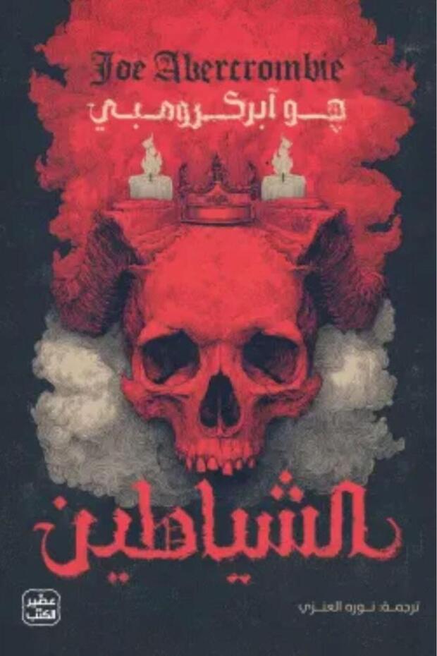 The Devils (Two Volumes) - 2