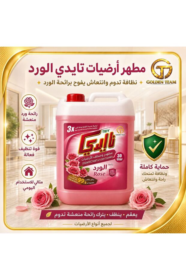 مطهر ارضيات تايدي برائحة الورد