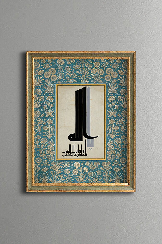 يا الله - لوحة منقوشة عتيقة الطراز - نموذج رفيع