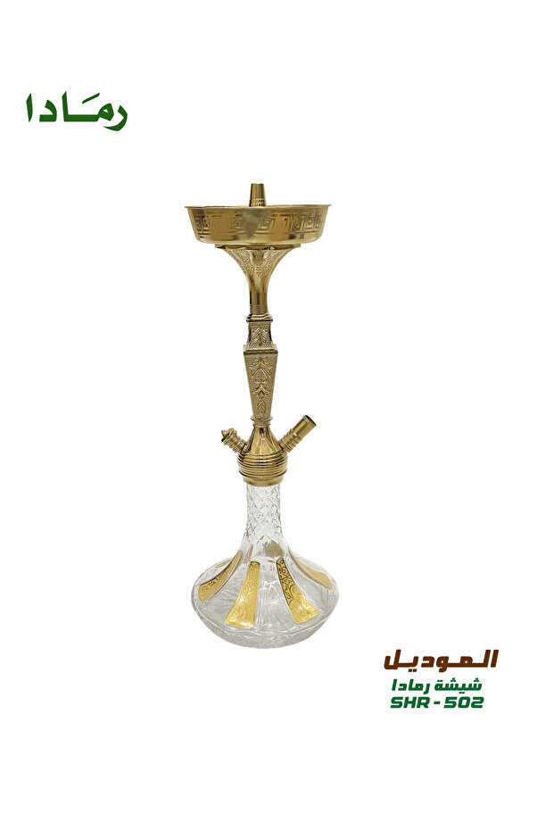 شيشة بالتصميم الألماني و التراثي SHR-502 وسط 26 سم