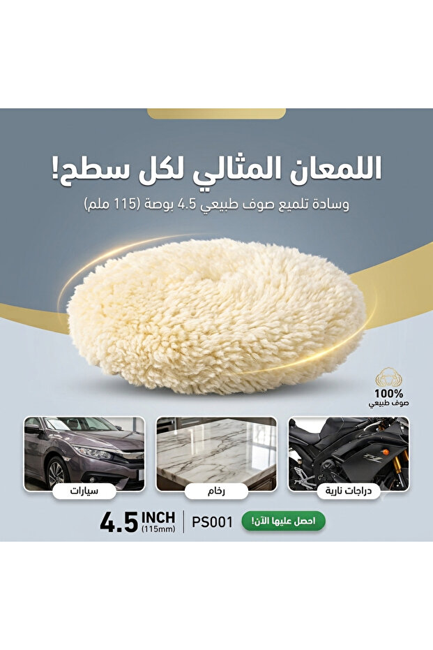 قطعتان. وسادة تلميع من الصوف مقاس 4.5 بوصة | صوف نقي للتلميع