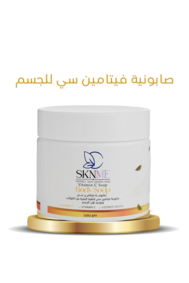 صابون الجسم بفيتامين سي