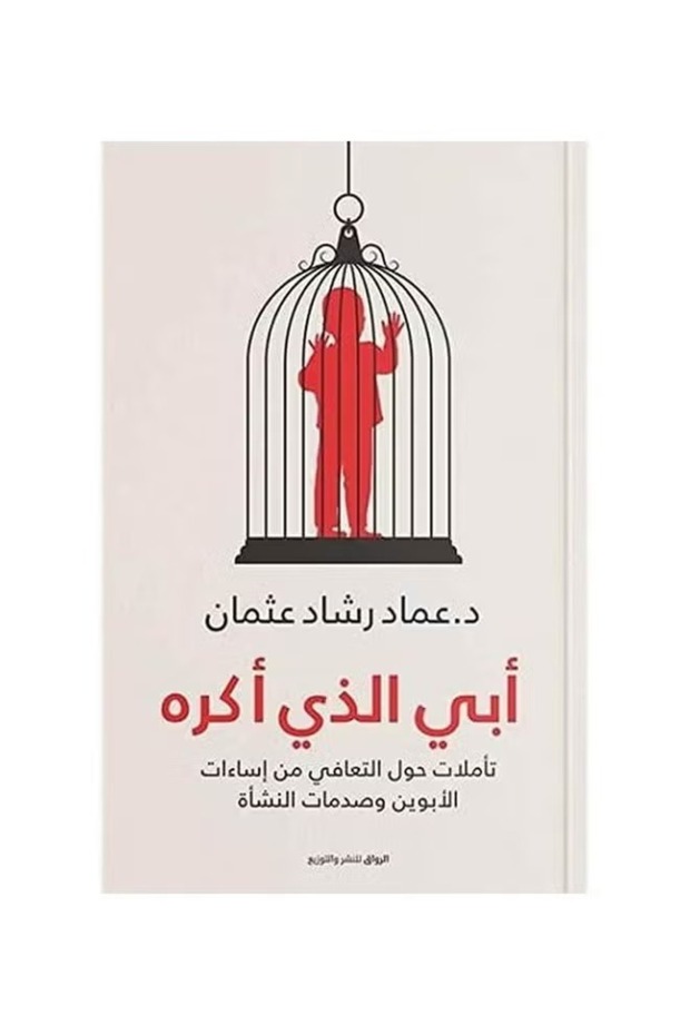 My Father Whom I Hate by Imad Rashad Othman