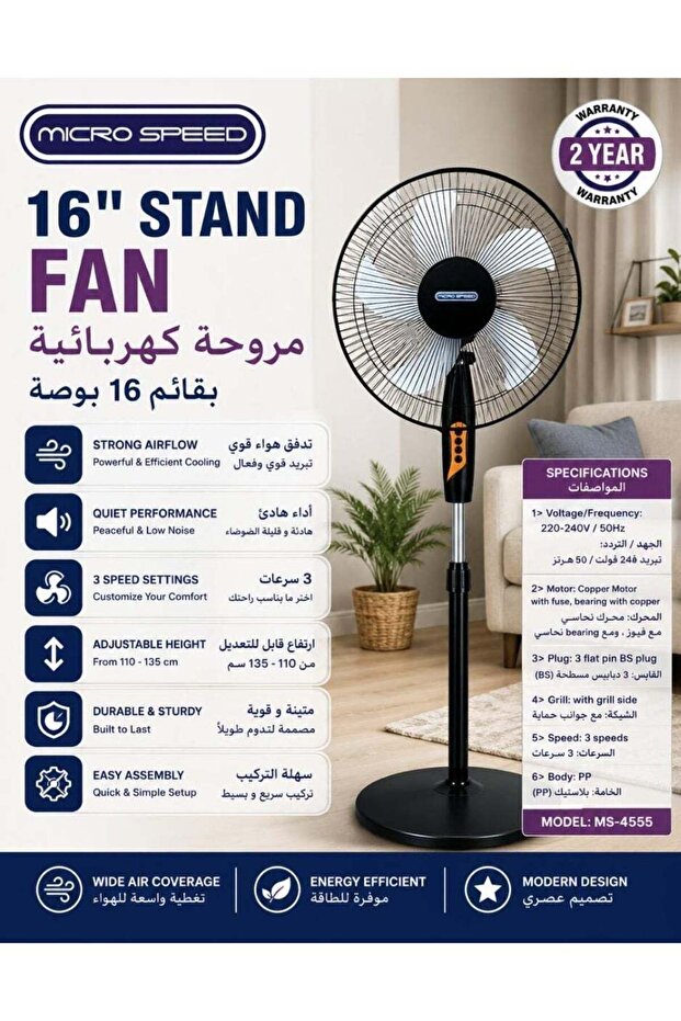 مروحة ستاند سبيد 70 واط |   خمس شفرات، تشغيل صامت، اهتزاز واسع الزاوية، ارتفاع قابل للتعديل