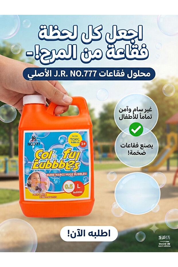 محلول فقاعات الصابون 500ml - 1