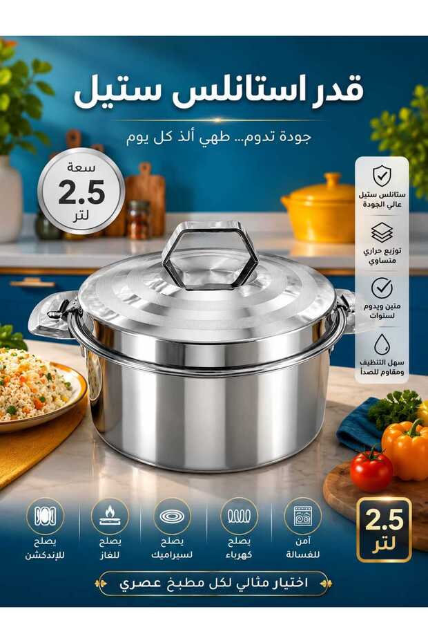 حافظة طعام ستانلس استيل هندي 2.5 لتر