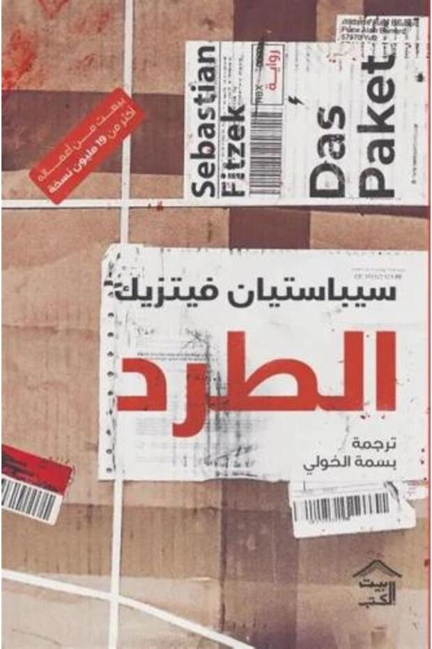 The Parcel - Sebastian Fitzek