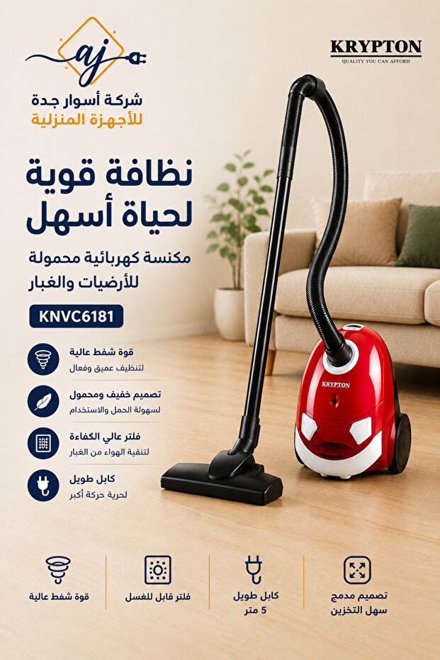 مكنسة كهربائية محمولة للأرضيات والغبار
