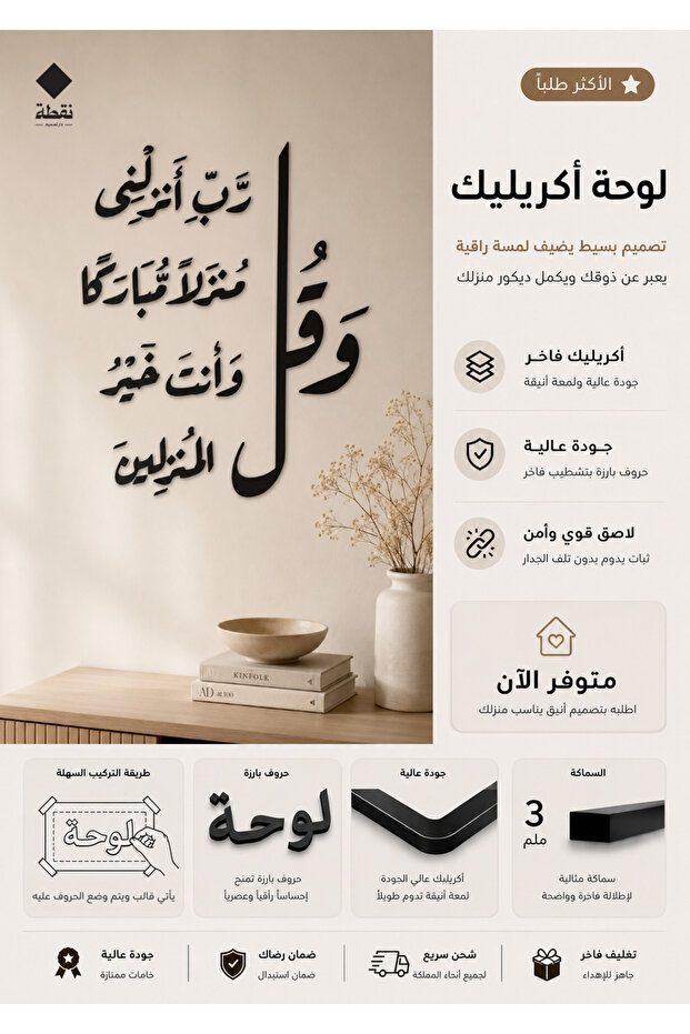 وصول مبارك – آية قرآنية في ديكور جداري أكريليك - 1