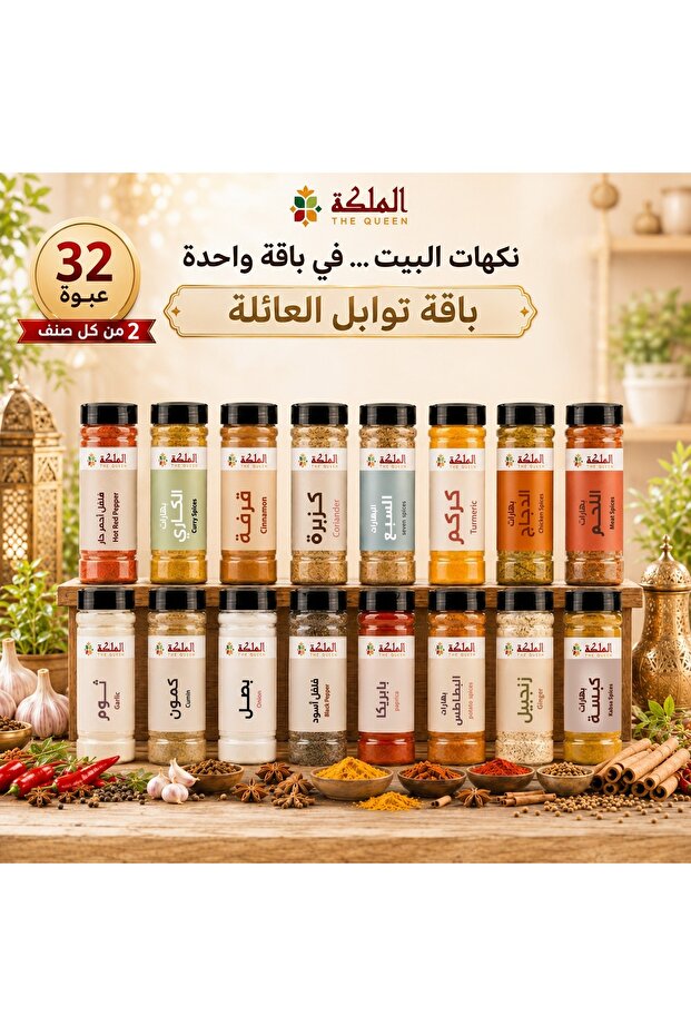 مجموعة توابل عائلية