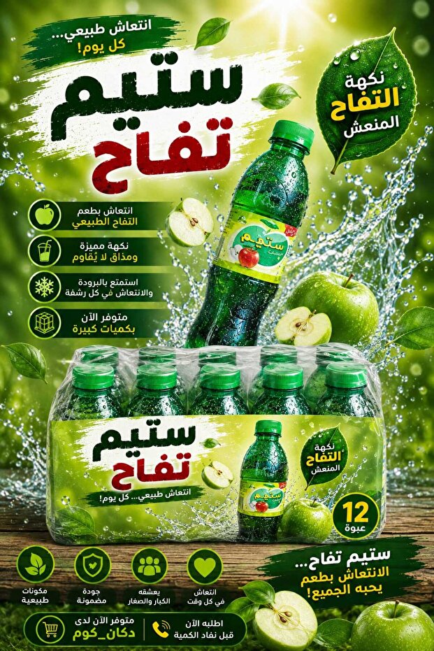 ستيم تفاح 12 عبوه