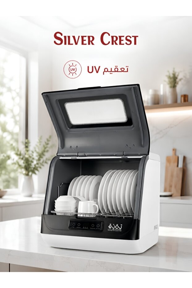 غسالة الصحون المحمولة برو 8 لتر بتعقيم UV وتجفيف حراري