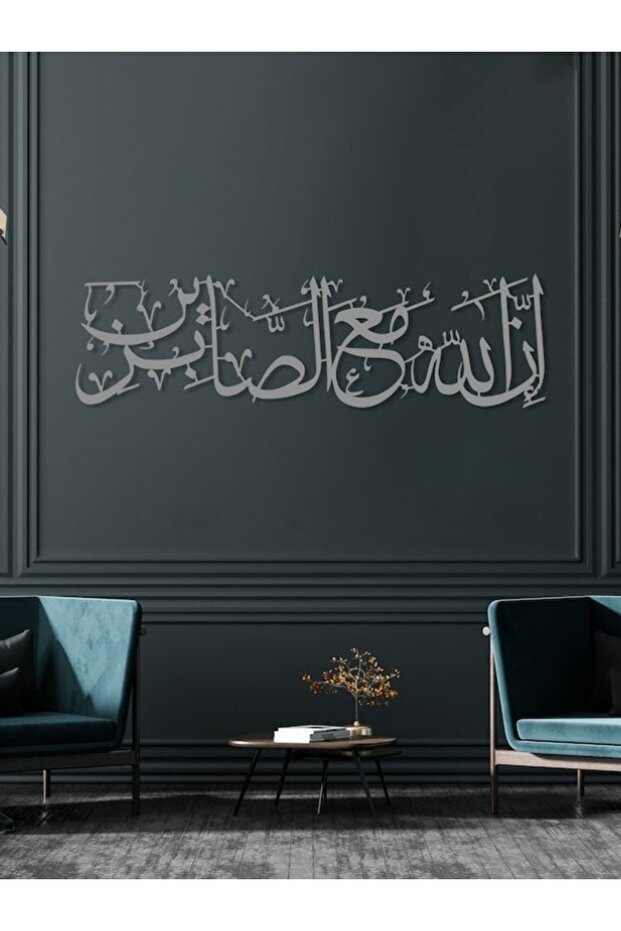 Sabar Dua إِنَّ اللّهَ مَعَ الصَّابِرِينَ