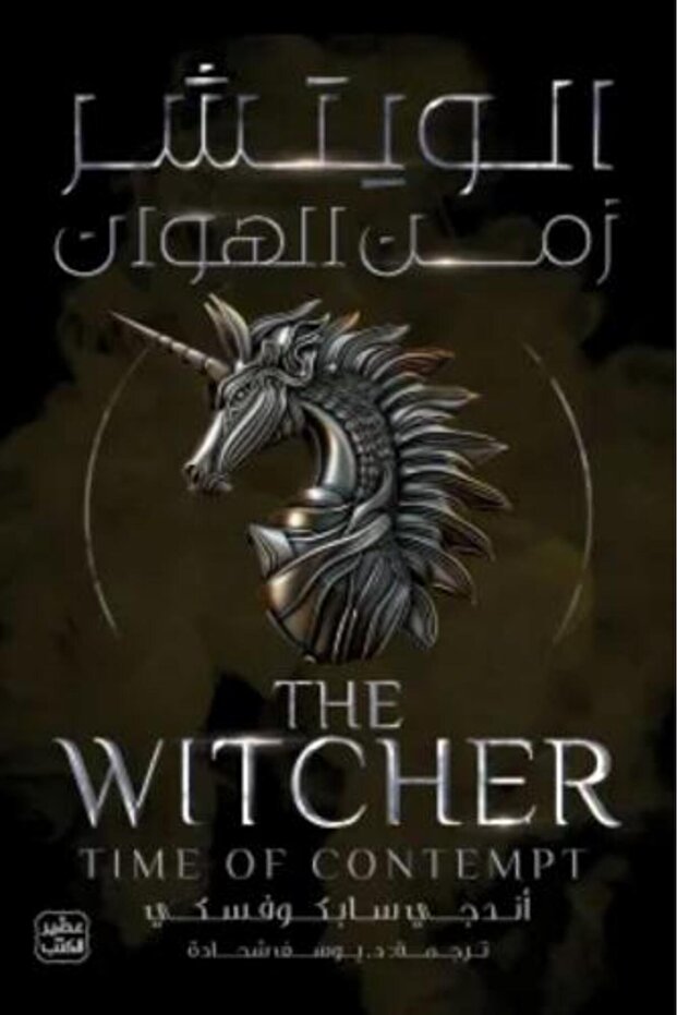 الويتشر 4 (زمن الهوان) النسخة الاصلية
