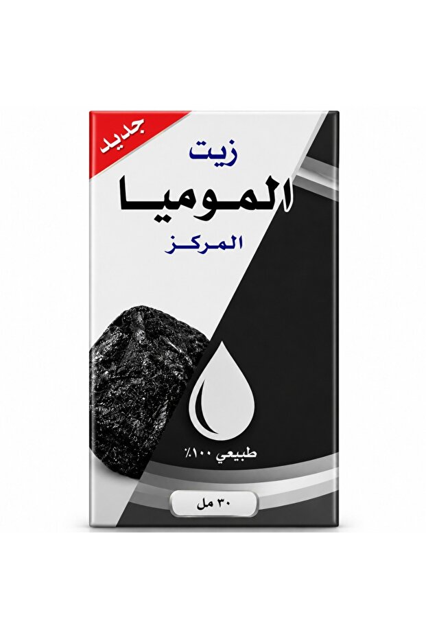 زيت الموميا المركز الطبيعي 30 مل