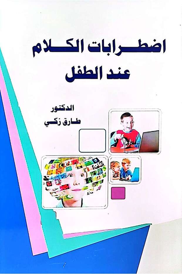 Speech Disorders in Children