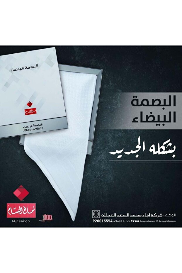 شماغ البسام بصمة بيضاء إنجليزي اصلي
