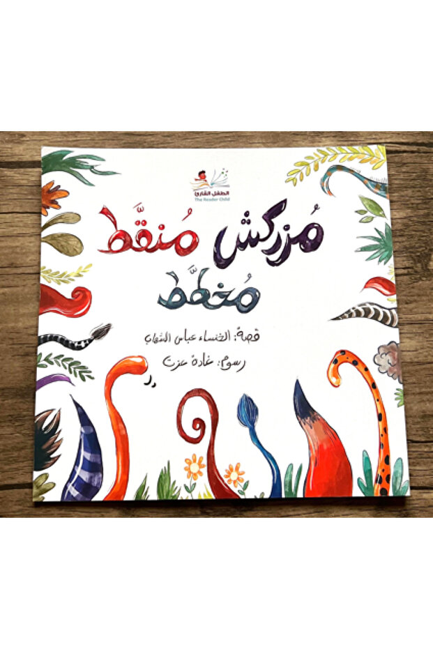 مزركش مخطط منقط