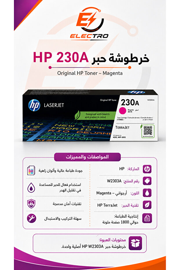 حبر طابعة HP الارجواني اصلي W2303A