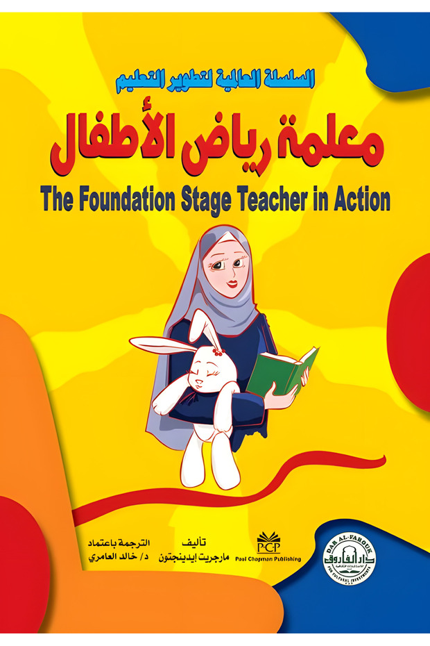 معلمة رياض الأطفال