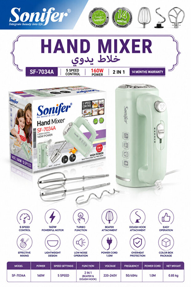 خلاط يدوي 250 واط 5 سرعات - ضمان لمدة سنتين SF-7034A