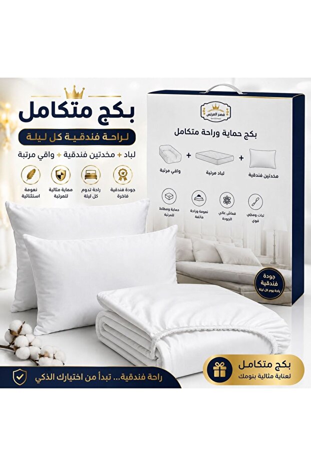 لباد مرتبه مايكروفيبر -ارتفاع 14-سم + واقي مرتبه + مخدتين فندقيه