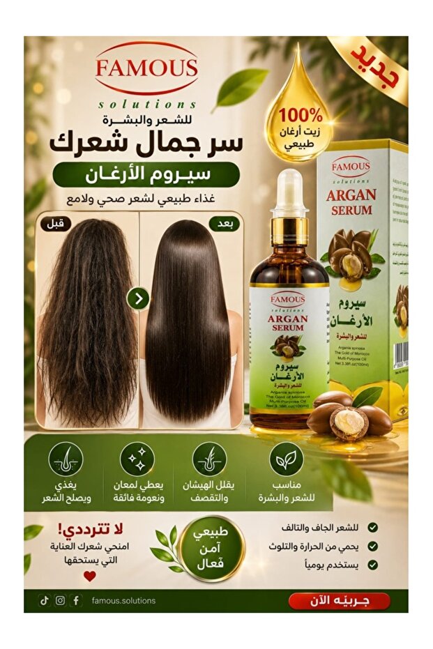 فيموس سيروم بزيت الارغان 100 مل