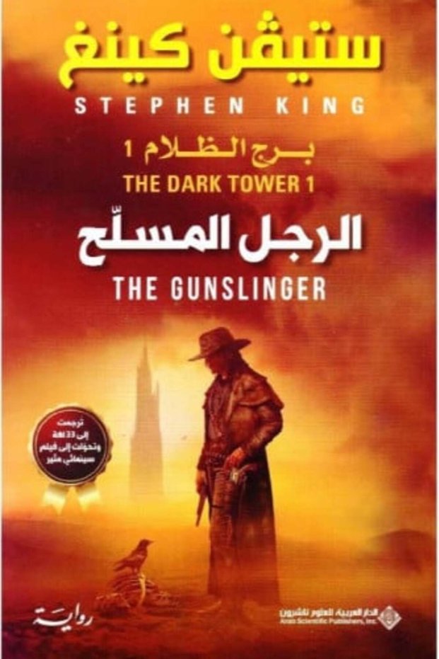 The Gunslinger