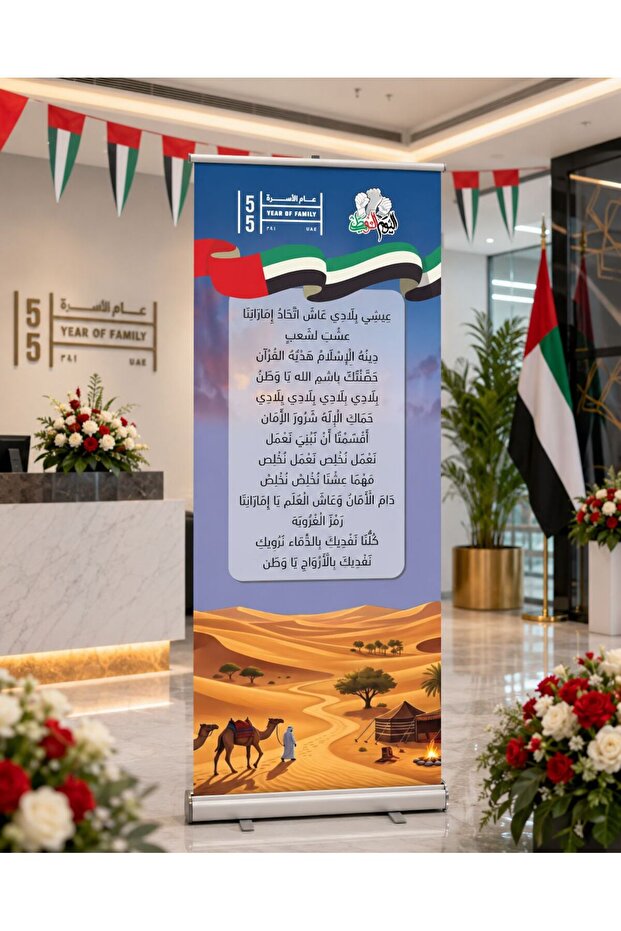 UAE National Day 2026 Roll-Up Banner – Design 3 (60x160cm)
