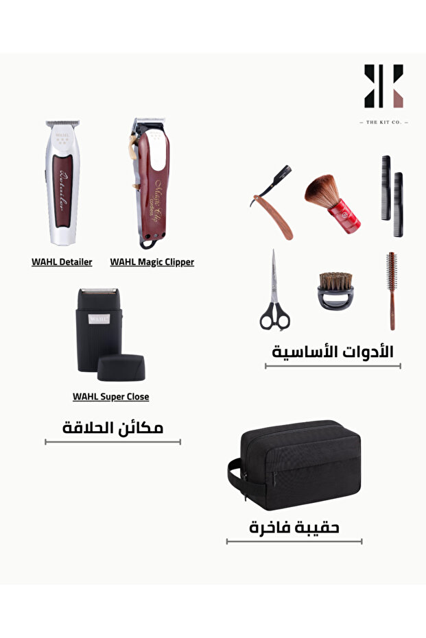 مجموعة الحلاقة الكاملة - إيليت