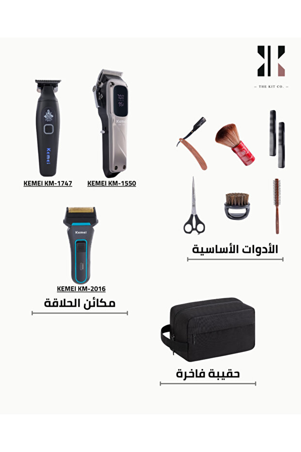 مجموعة الحلاقة الكاملة - صديقة للبيئة