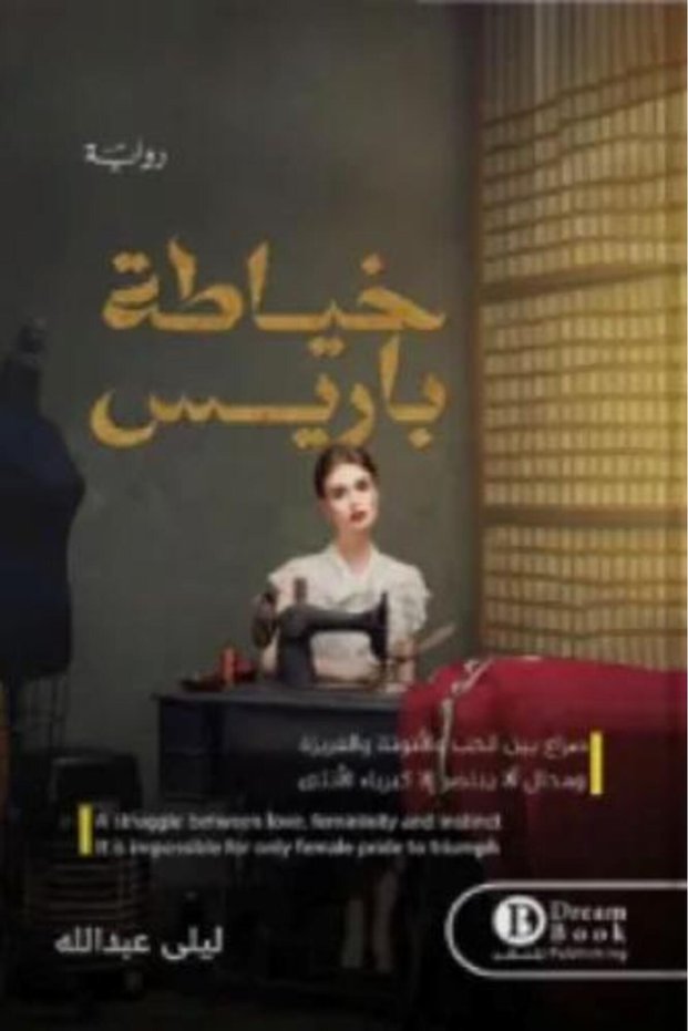 Paris Tailoring - Laila Abdullah
