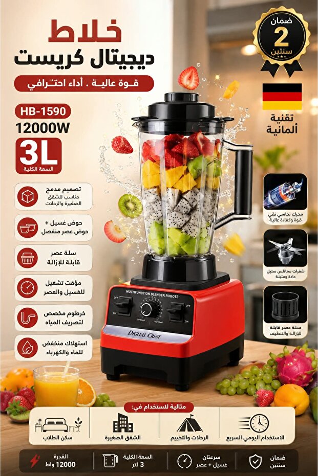 خلاط Digital Crest HB-1590