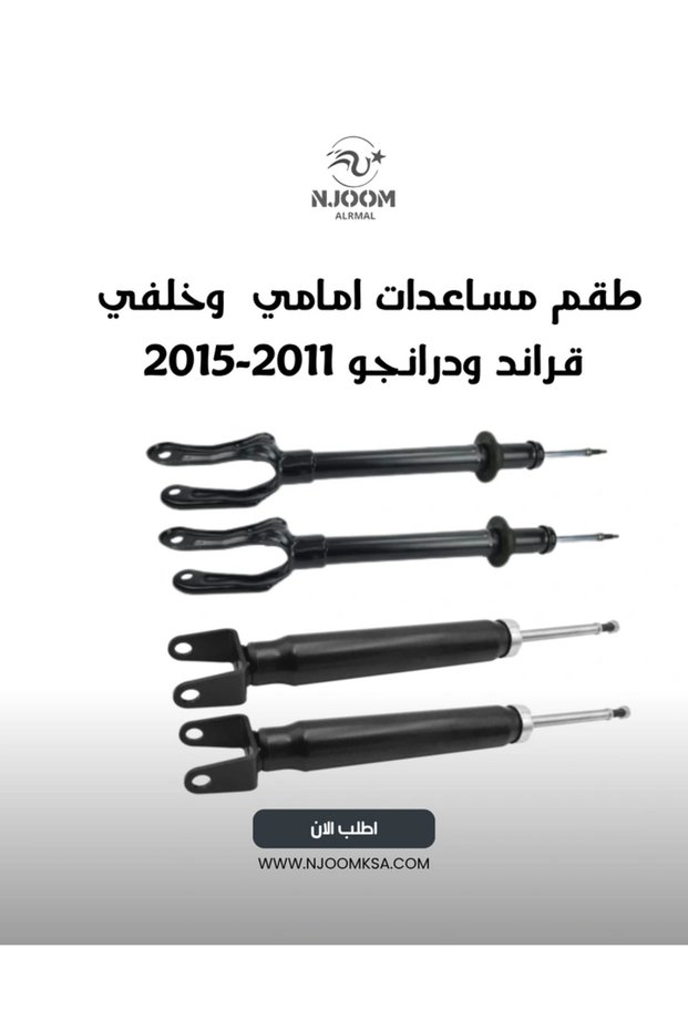 Front and Rear Shock Absorber Set Grand 2011-2015