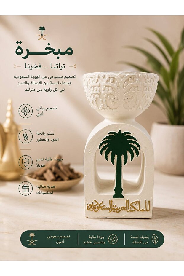 توزيعات مباخر اليوم الوطني السعودي 96 -12قطعه