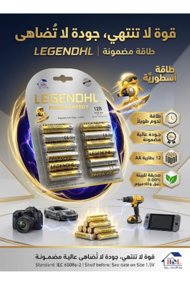 بطارية LEGENDHL