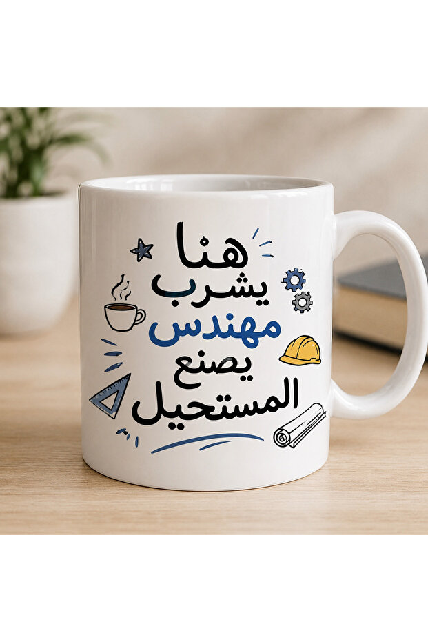 كوب المهندي