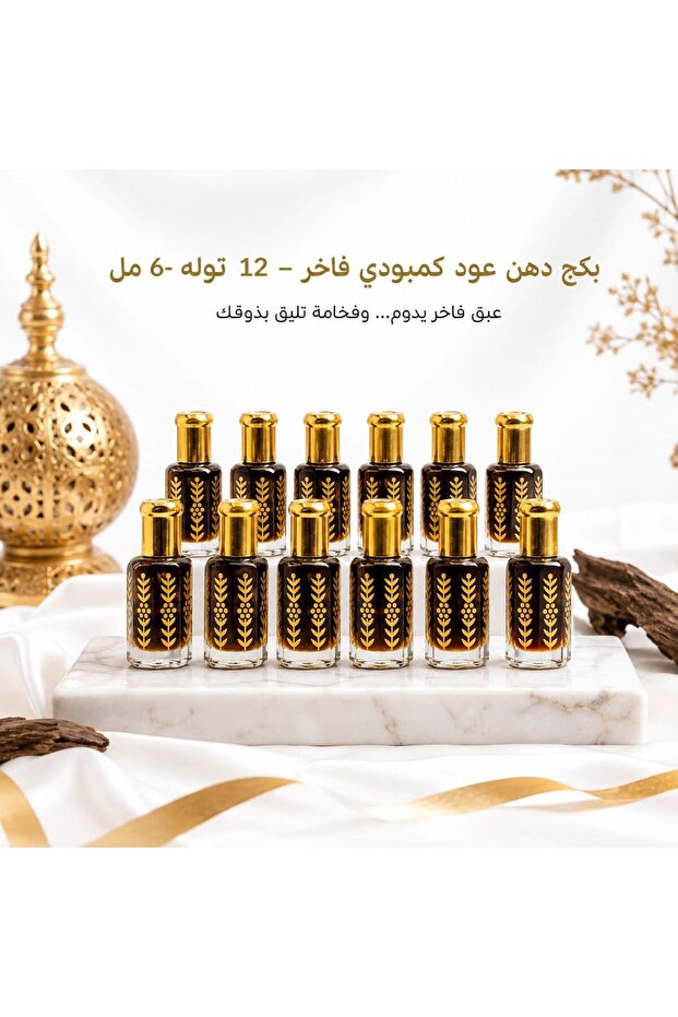 دهن عود فاخر 6 مل مركز -12 حبه