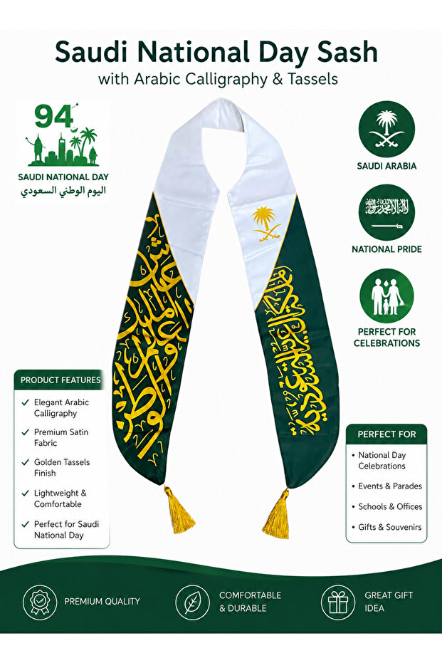 وشاح اليوم الوطني السعودي بنمط تقليدي